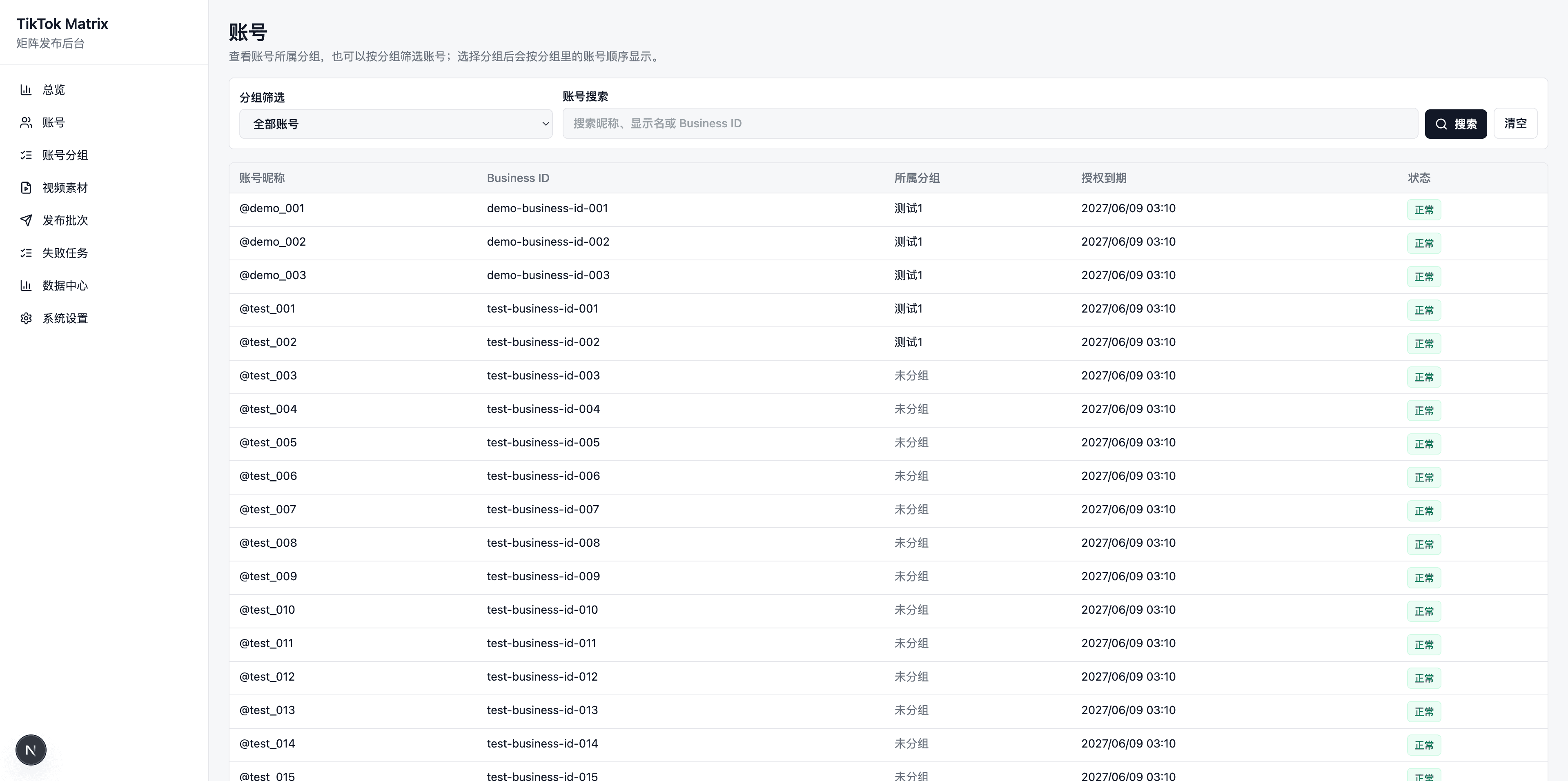 TikTok Matrix account management dashboard